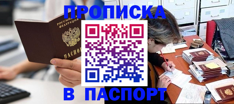 купить прописку в Верещагино